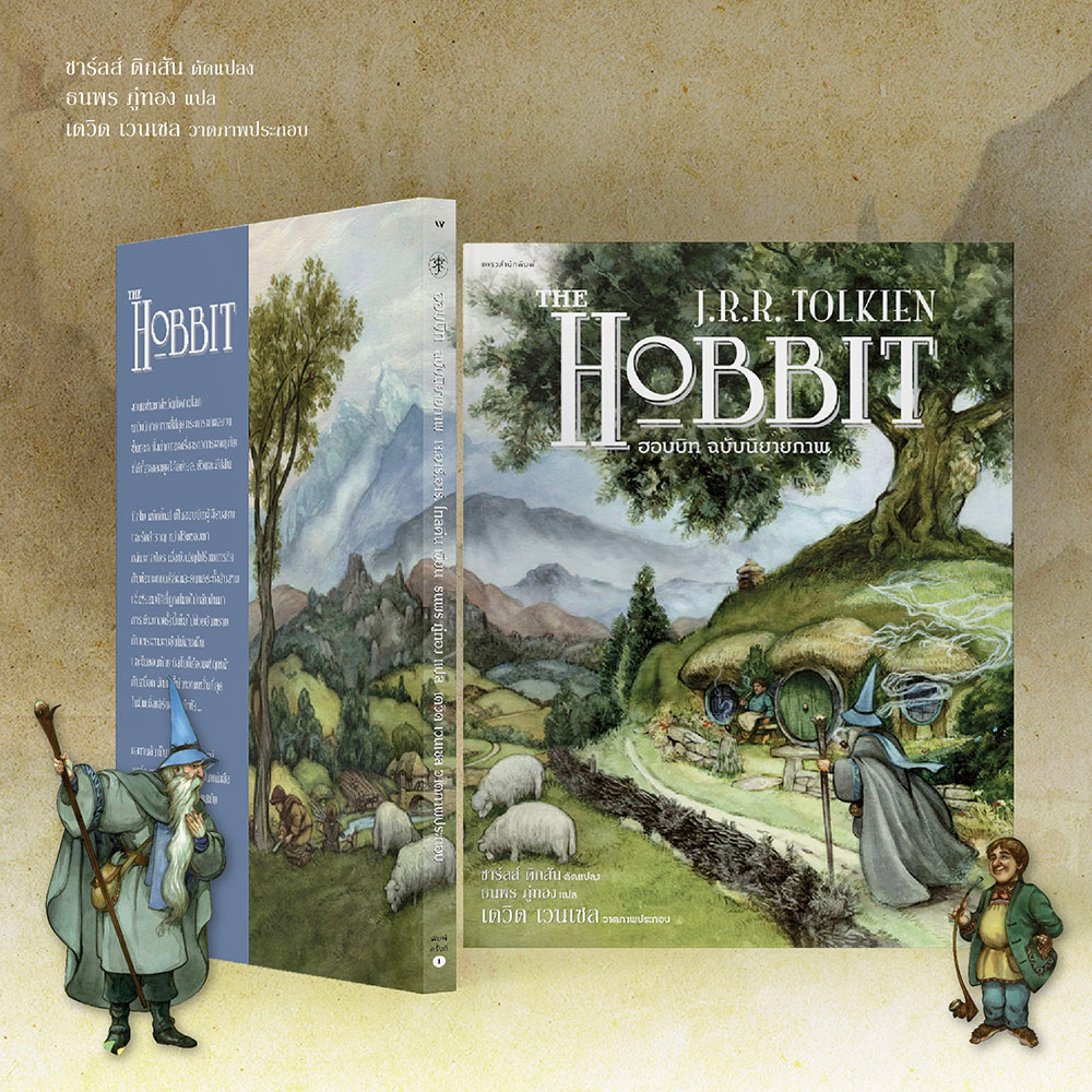 The Hobbit ฮอบบิท ฉบับนิยายภาพ-1685188357.jpg