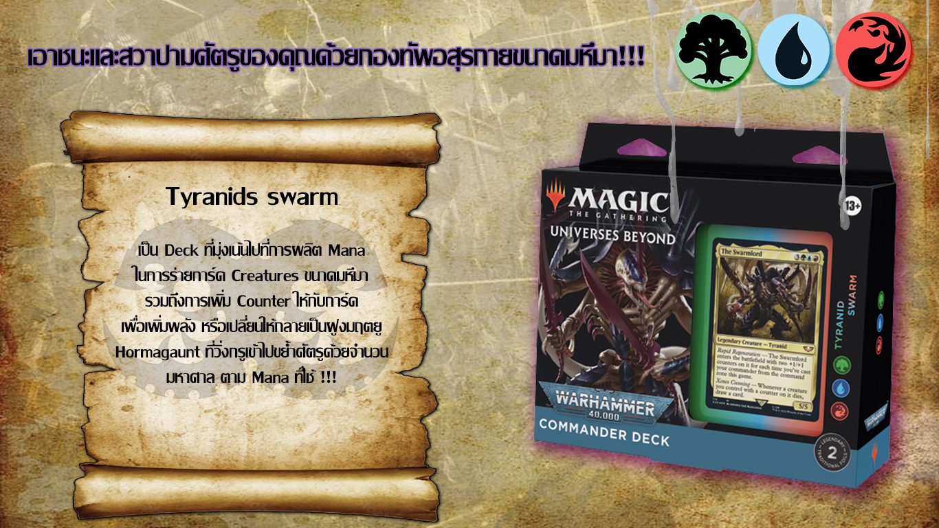 MAGIC : UNIVERSE BEYOND WARHAMMER 40,000 COMMANDER การ์ดเกมส์-1685742007.png