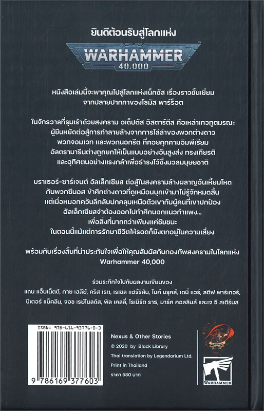 เน็กซัส+รวมเรื่องสั้น (แปลไทย)-1696440195.jpg