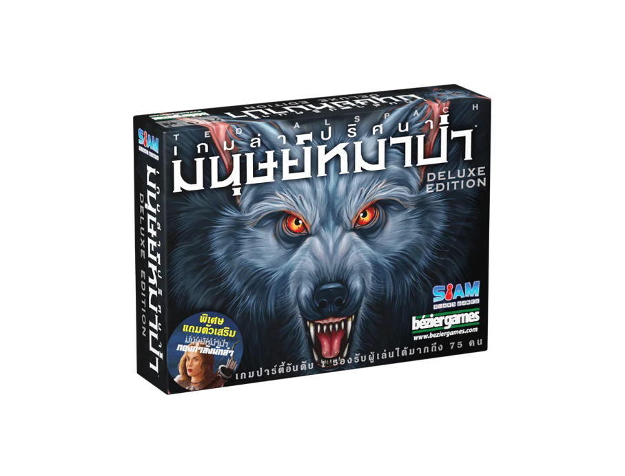 [SIAMBOARDGAME] Ultimate Werewolf Deluxe (TH) เกมล่าปริศนามนุษย์หมาป่า