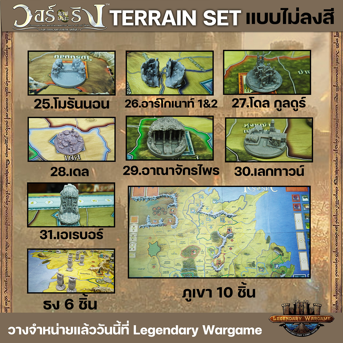 War of the Ring : Terrain Set-Unpaints-1719862626-E4ES5.jpg