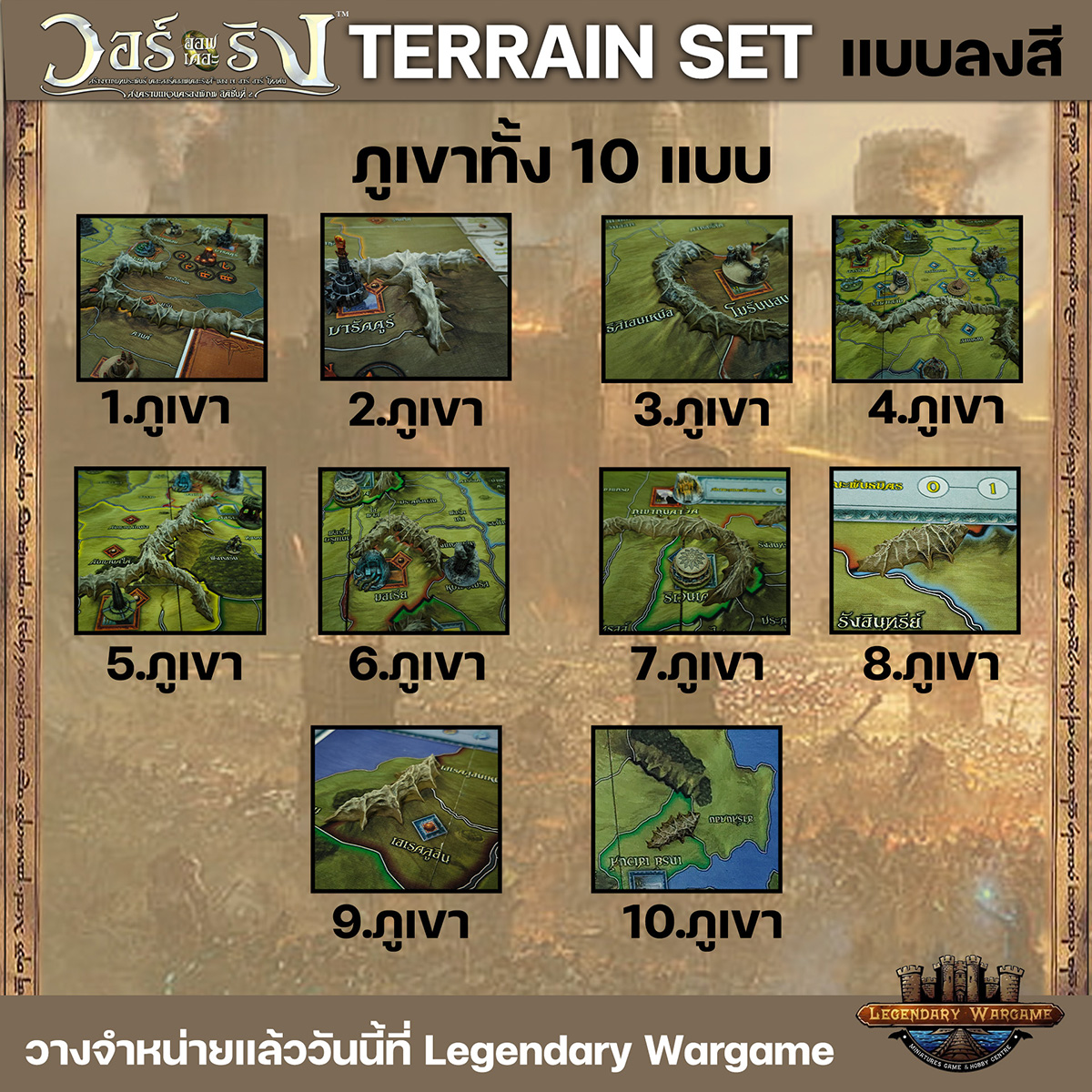 War of the Ring : Terrain Set-Fullpaints-1719862907-eVlTx.jpg