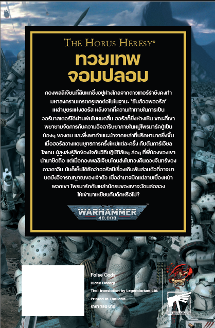 HORUS HERESY: ทวยเทพจอมปลอม นิยายแปลไทย-1737552113-hoZuA.png