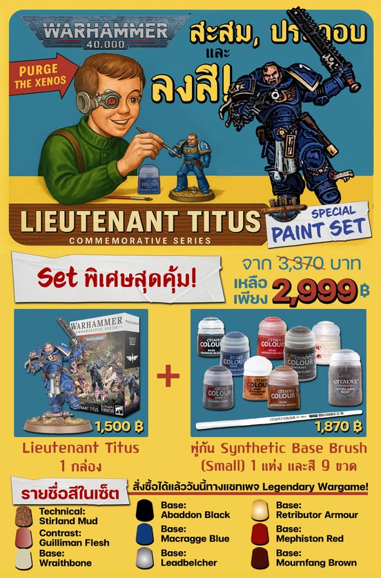 (GW) LIEUTENANT TITUS Special Paint Set-1747217584-hysXH.jpg