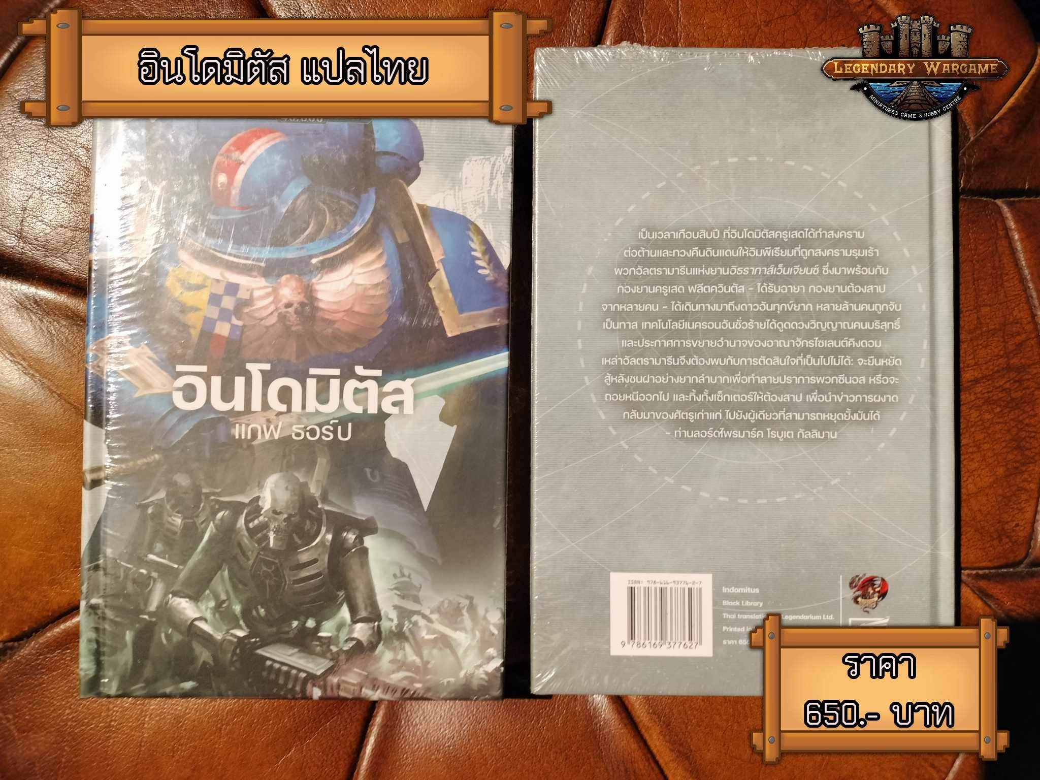 อินโดมิตัส แปลไทย-1755074216-7aD13.jpg