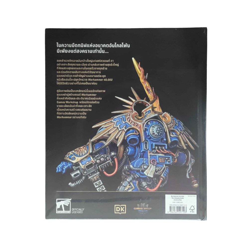 (PRE ORDER) DK Warhammer 40K: The Ultimate Guide แปลไทย-1776871113-B6P7Z.jpg