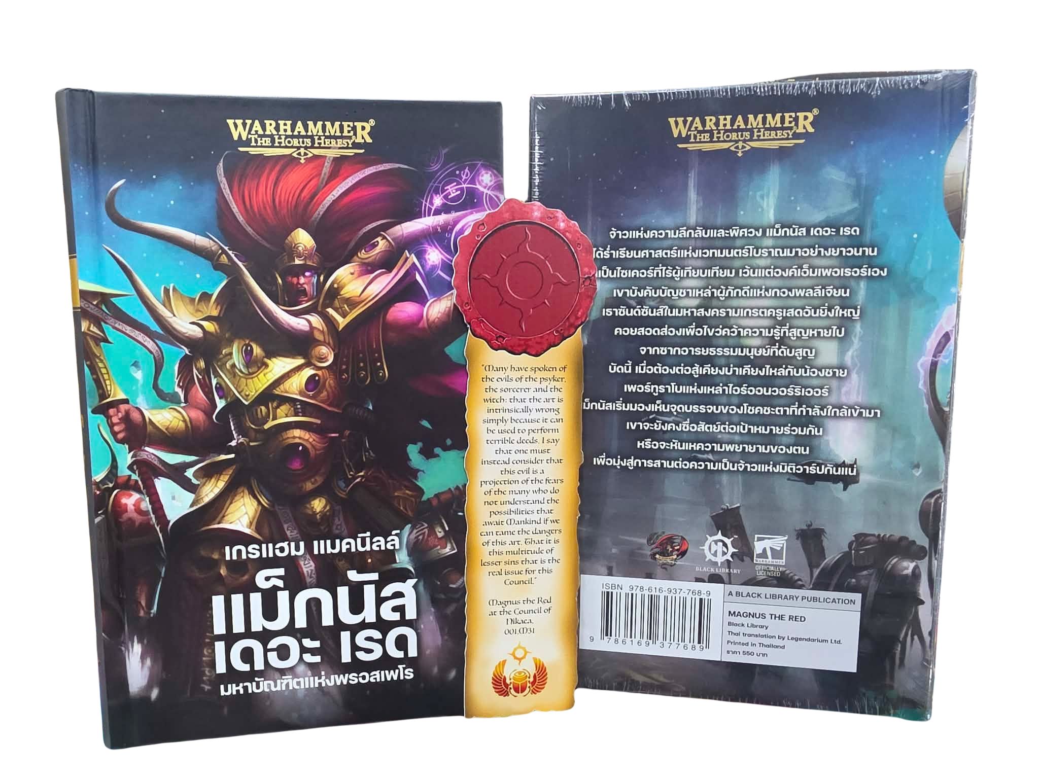HORUS HERESY: แม็กนัส เดอะ เรด มหาบัณฑิตแห่งพรอสเพโร นิยายแปลไทย-1788348253-pK7iG.jpg